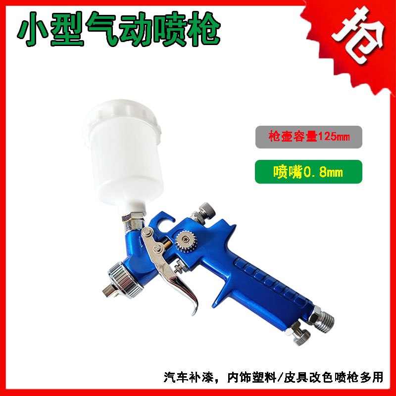 喷嘴0.8口径喷枪高雾化涂料喷涂