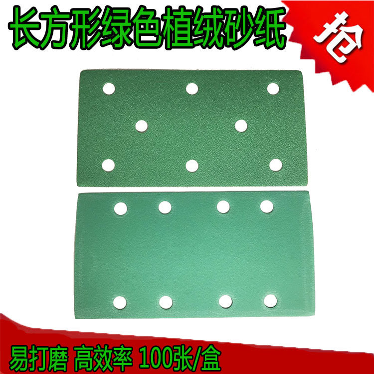 长方形8孔绿色干磨砂纸 汽车腻子工业家具打磨吸尘抛光植绒砂纸片