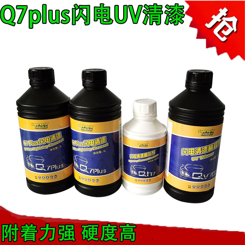 15秒闪电干UV清漆汽车钣金快速补漆亮油接口水稀释剂套装点修神器