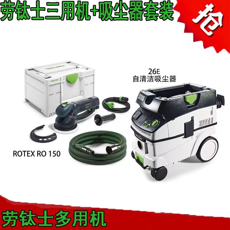 费斯托劳钛士三用机26E吸尘器