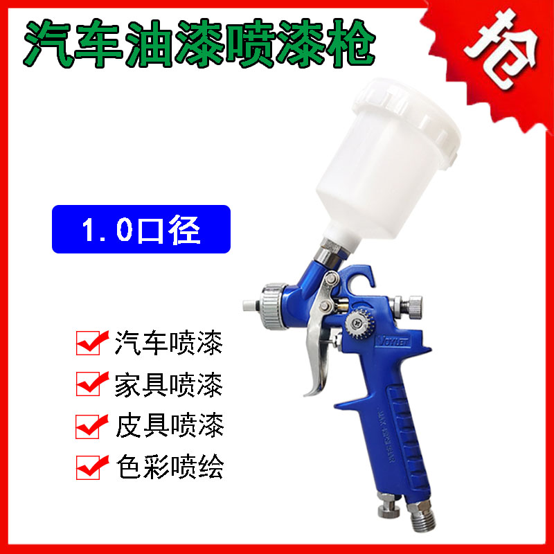 汽车油漆喷漆枪蓝色1.0口径上壶