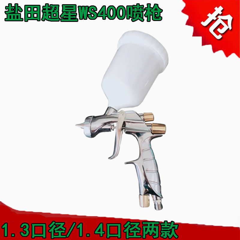 1.3/1.4口径夹缝梅花嘴喷枪