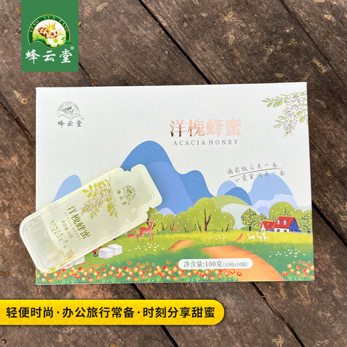 蜂云堂10克洋槐蜜食用纯蜂蜜条
