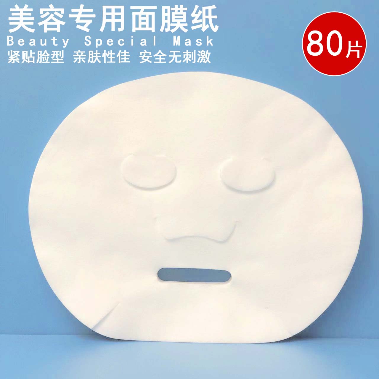 美容院面膜纸一次性湿敷水疗片装非压缩纯棉纸膜面膜贴干面罩敷脸