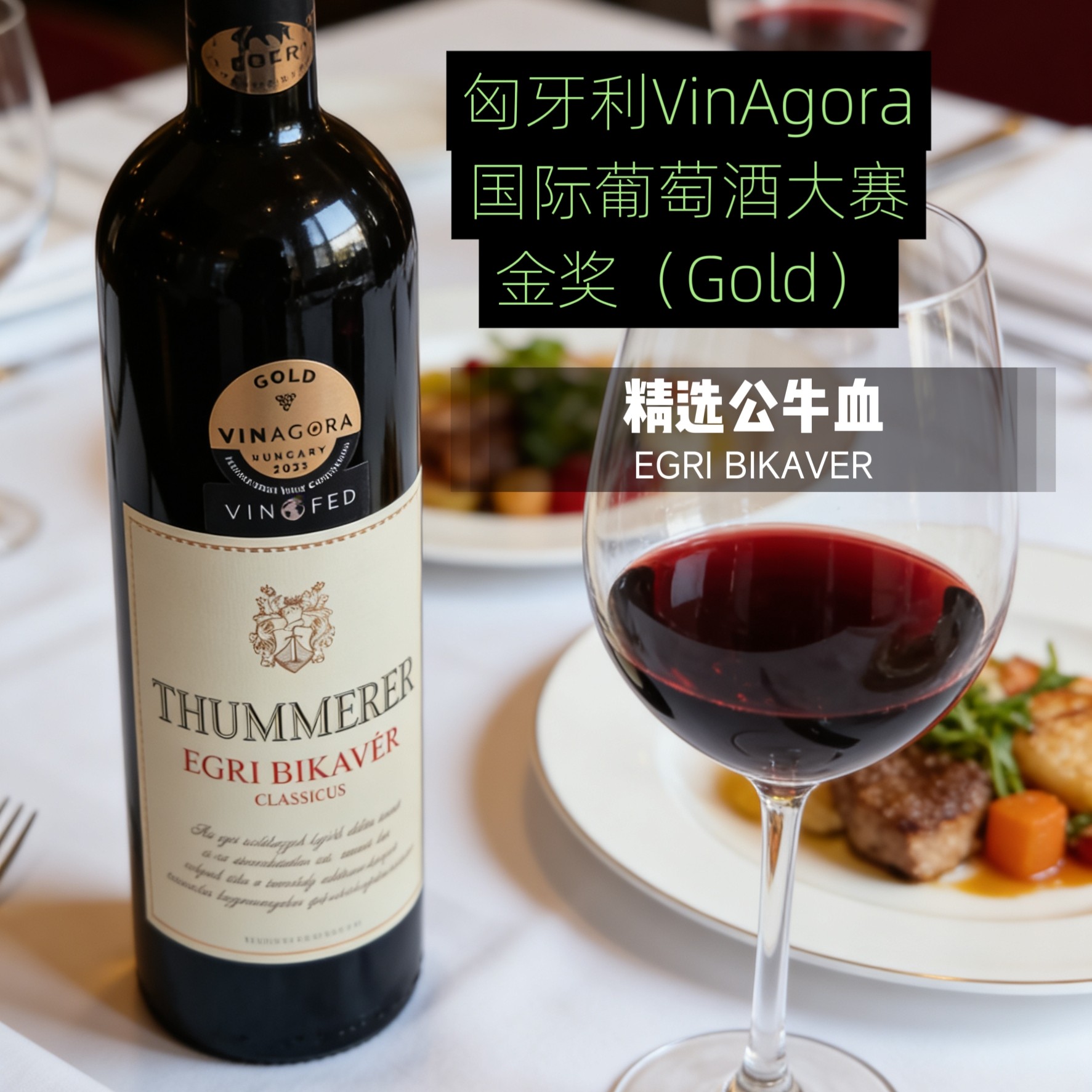 【精选】匈牙利公牛血EGRI BIKAVER原瓶辉煌埃格尔干红葡萄酒红酒,酒类,干红静态葡萄酒,淘宝优惠券,粉丝福利购,淘宝优惠卷