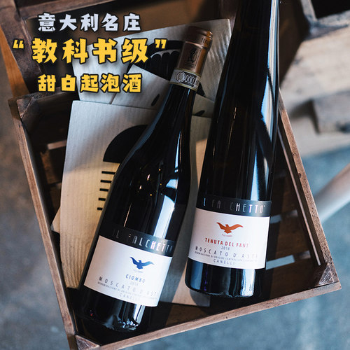 意大利小鹰莫斯卡托甜白起泡酒女士葡萄酒Moscato il falchetto