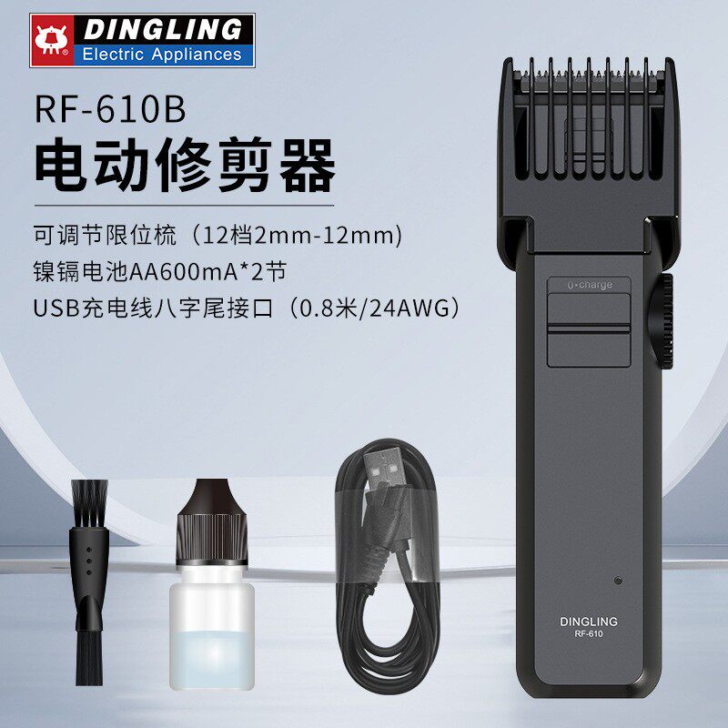 鼎铃RF-610B电动修剪器电动剃须刀男士胡须剪全身水洗剃毛刮胡刀