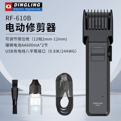 鼎铃RF-610B电动修剪器电动剃须刀男士胡须剪全身水洗剃毛刮胡刀