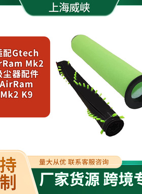 适用于Gtech AirRam Mk2吸尘器配件AirRam Mk2 K9滚刷过滤器绿色