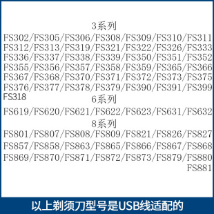 808 807 809 826 858 适用飞科全部剃须刀充电器线FS821 857 801