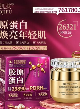 HAOJIFU郝肌肤燕窝重组胶原青春活力回春霜