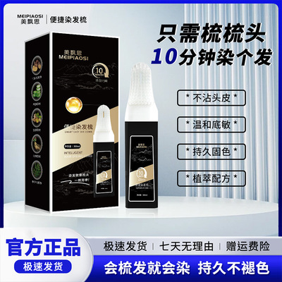 染发梳梳易梳染免票纯植物配方染发膏盖白不黑头皮染发剂盖白发
