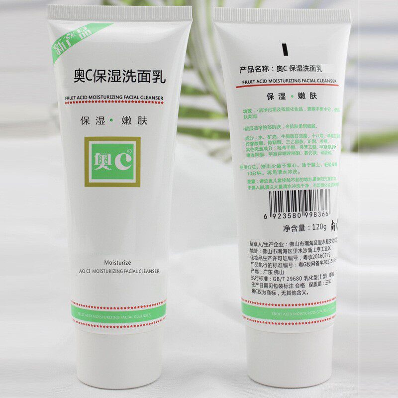 奥C保湿洗面乳120g洁净污垢平衡水分柔嫩细腻泡沫洗面奶男女