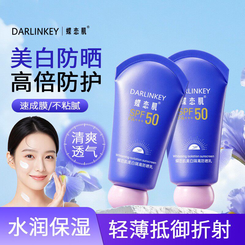 3支 蝶恋肌1847美白隔离安耐防晒乳乳防紫外线防水防汗三合一面部