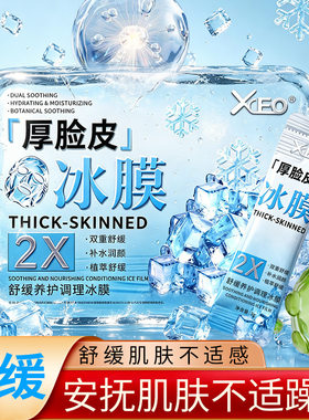 XCEO厚脸皮舒缓养护调理冰膜保湿补水夏季舒缓涂抹免洗睡眠面膜