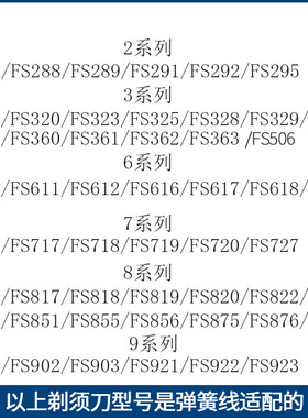 适用飞科全部剃须刀充电器电源线FS363 FS876 FS820 FS618 FS823