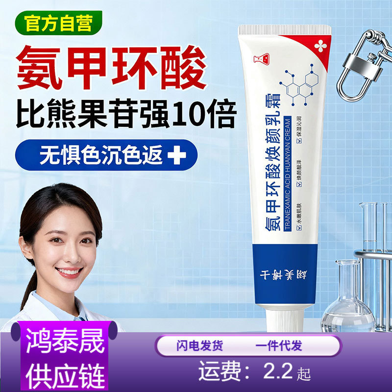 3支 翃美博士氨甲环酸焕颜乳霜提亮去黑防色沉淡化黑色素