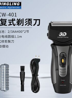 DINGLING/鼎铃401往复式剃须刀头部摆动修剪刀弹出式电动刮胡刀