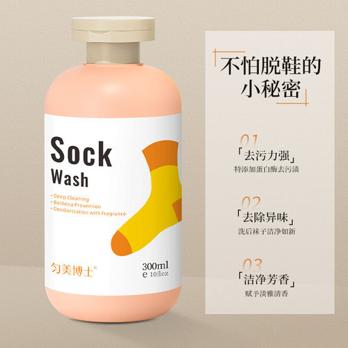 匀美博士袜子清洗剂除臭菌持久留香去污清洁剂专用清洗液