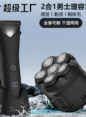 男士电动体毛修剪器2件套家用光头理发器套装刮胡刀剃须刀剃毛器