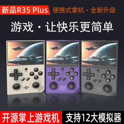 跨境新款R35PLUS开源掌机便携怀旧PS1掌上游戏机复古GBA街机游戏