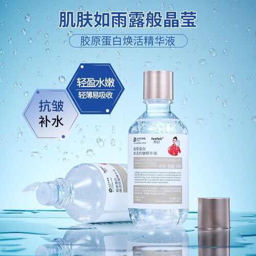 Seefair茜妃胶原蛋白焕活抗皱精华液220ml补水保湿滋润肌底液现货