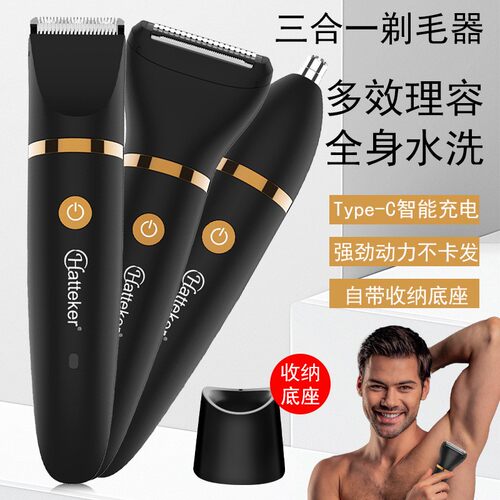 Hatteker多功能剃须刀男士3合1剃毛器电动刮毛刀胡须刀鼻毛修剪器