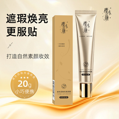 樱木颜玻色因焕亮素颜霜清爽不油腻易推开遮瑕伪素颜bb霜20g