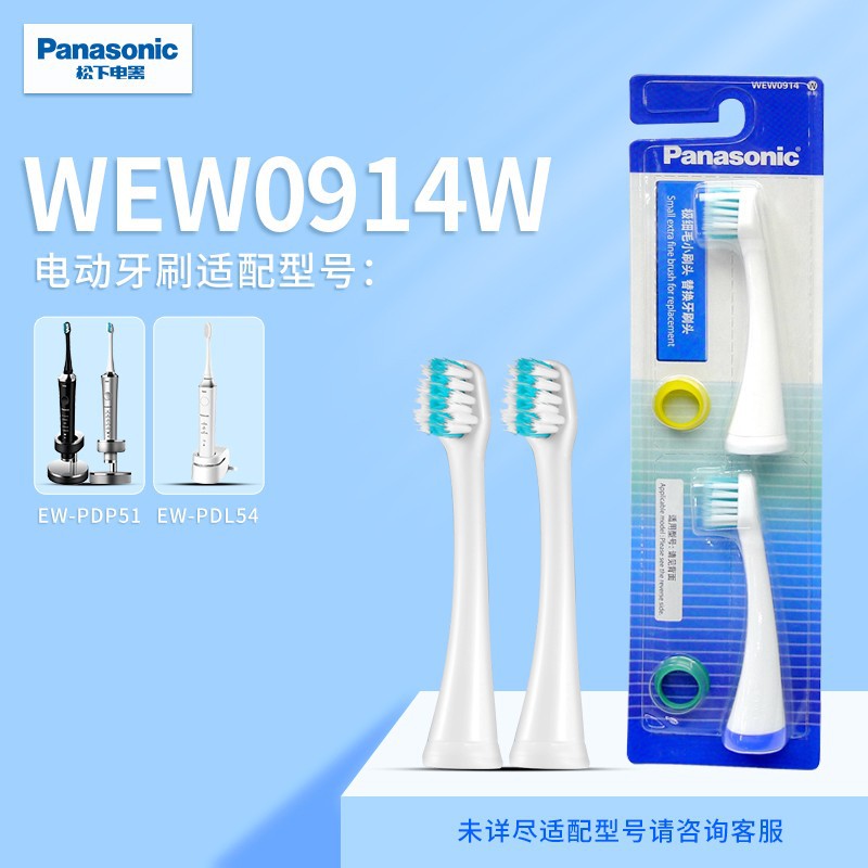 松下电动牙刷替换刷头WEW0914W适用于PDP51/PDL54/DL83