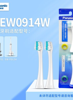 松下电动牙刷替换刷头WEW0914W适用于PDP51/PDL54/DL83
