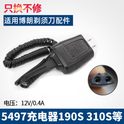 适用博朗S3电动剃须刀3.5.7.9系刀5497充电器3010S电源190S 310S