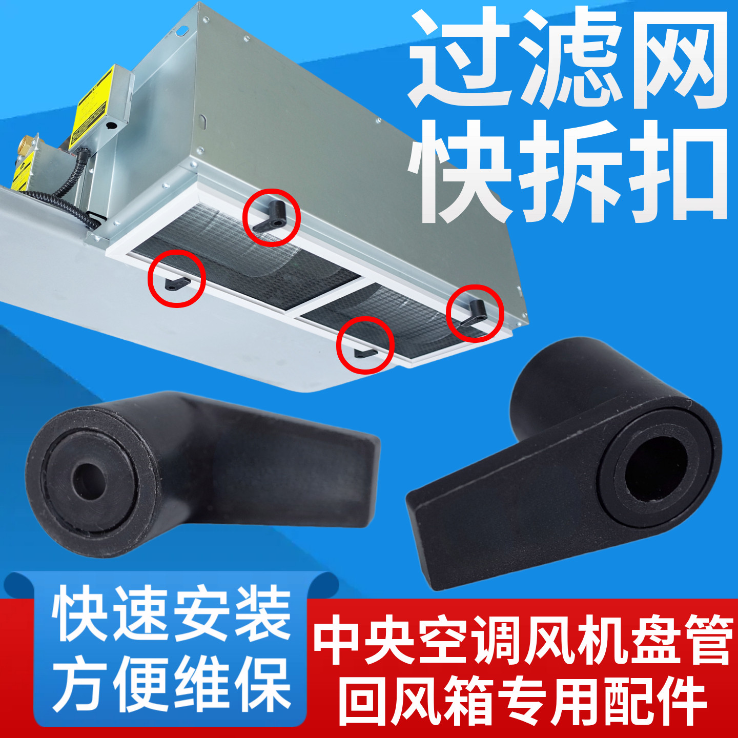中央空调回风箱挡板快拆扣风机盘管进风箱过滤网固定卡扣塑料配件