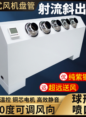 立式明装风机盘管射流喷射远程送风口落地中央空调水冷暖两用FPLM