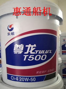 车船用机油柴油机机油长城尊龙牌T200 T300 T400 T500 T600机油