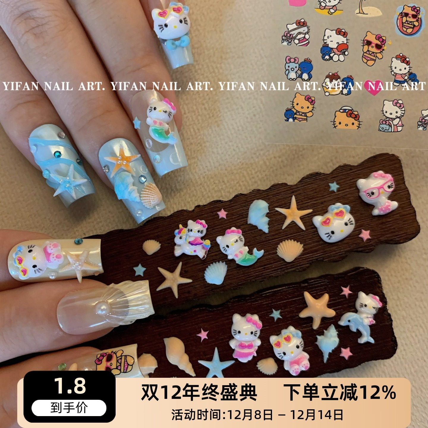 温变夏威夷海滩Kitty美甲饰品