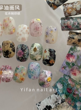 复古油画风美甲转印纸套装