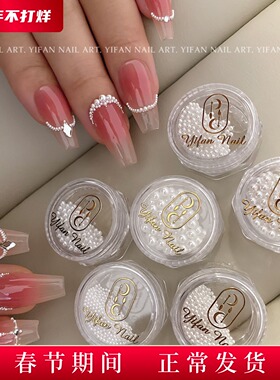 YIFAN保色「超mini」高亮立体珍珠美甲饰品 特制韩国迷你珍珠M23