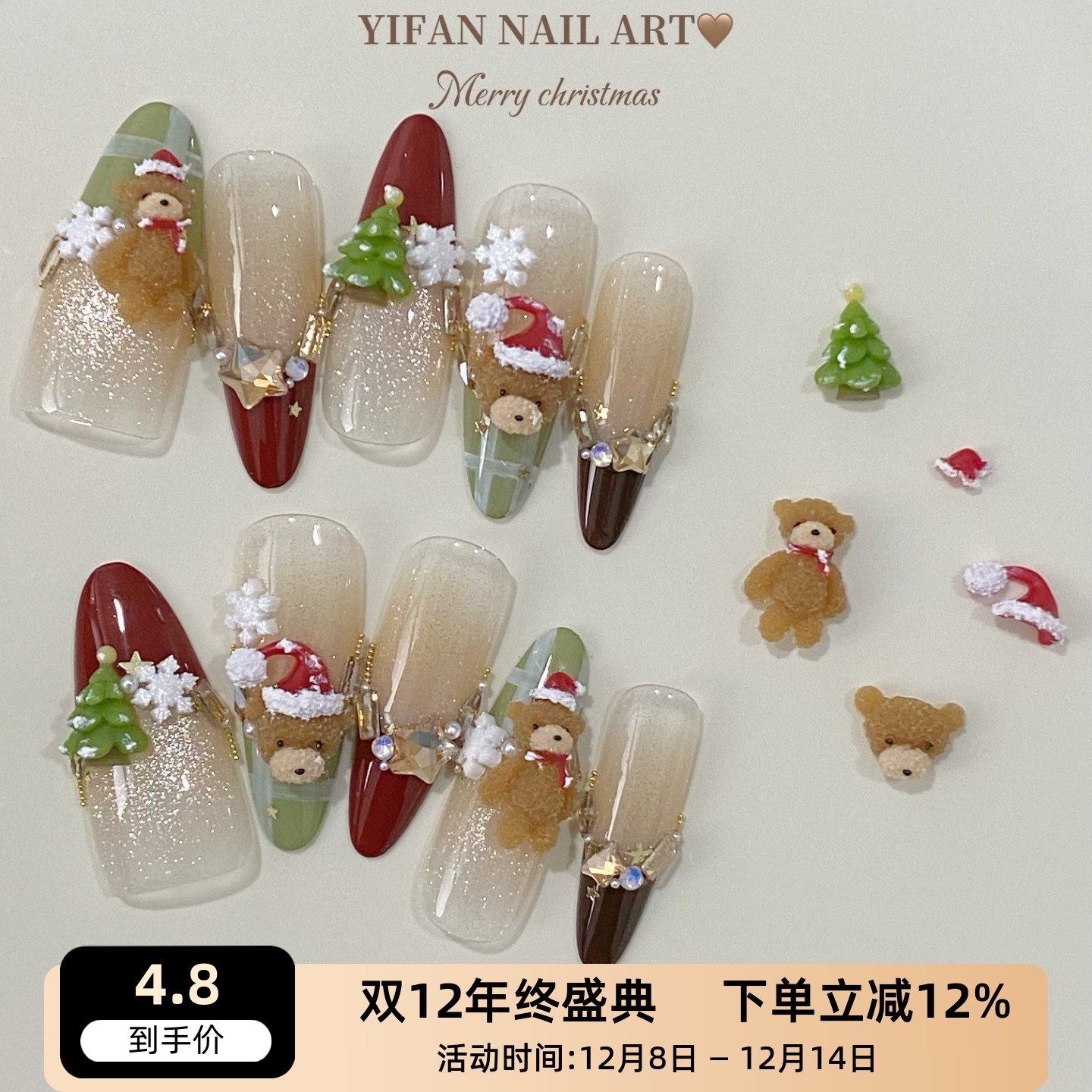 可爱圣诞小熊美甲饰品材料包