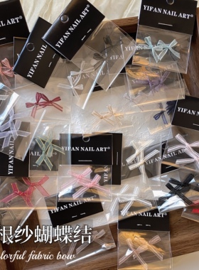 欧根纱蝴蝶结布艺丝带蝴蝶结美甲