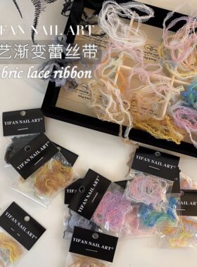 彩色渐变丝带素材网纱布艺美甲