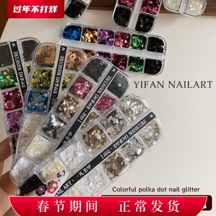 YIFANNAIL【亮片花花】ins高定小圆片 复古波点拼花美甲亮片T16