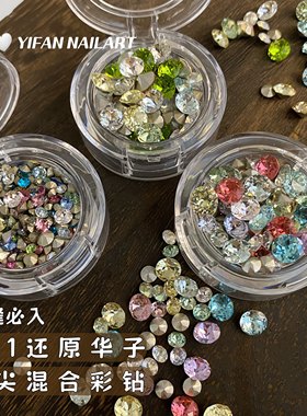 YIFANNAIL 仿华1：1圆尖混合超闪糖果彩色美甲钻堆钻填缝钻 S30