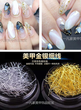 美甲饰品银丝线星月DIY网红款