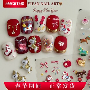 YIFANNAIL【新年小马】浮雕小马迎春 彩色摇摇马美甲贴纸J206