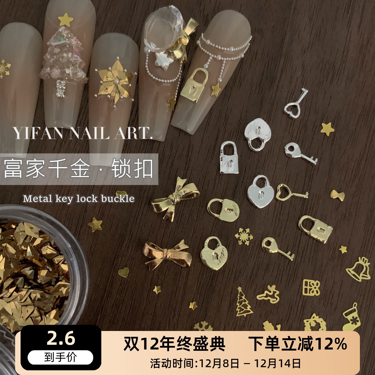 迷你金属锁扣钥匙圣诞雪花美甲