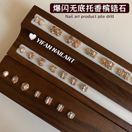YIFANNAIL【成品堆钻】爆闪无底托香槟锆石堆钻 鸽子蛋美甲饰品D1