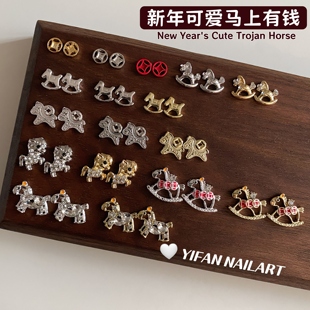 YIFANNAIL【马上有钱】新年可爱金币小飞马 迷你木马美甲饰品E24