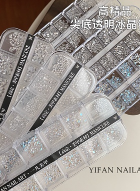 YIFANNAIL【尖底透明】高精品迷你冰晶 5A小锆石填缝美甲钻S89