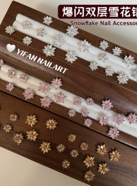 双层雪花锆石堆钻雪莲花美甲钻