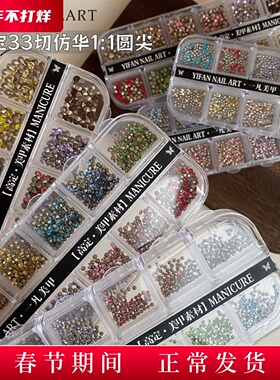 YIFANNAIL 高定33切仿华1:1圆形尖底钻 混彩填缝美甲钻S86